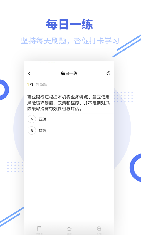 银行从业题库v2.5.2截图3