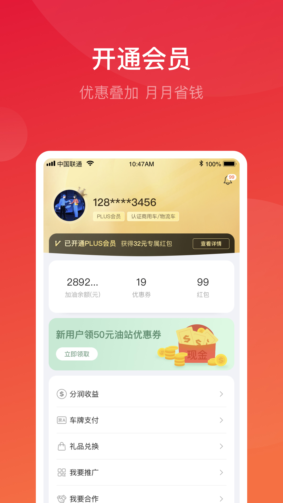 团油v5.3.6截图3