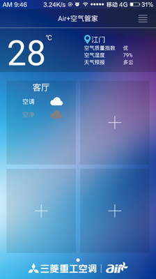 三菱重工云智能空气管家截图5