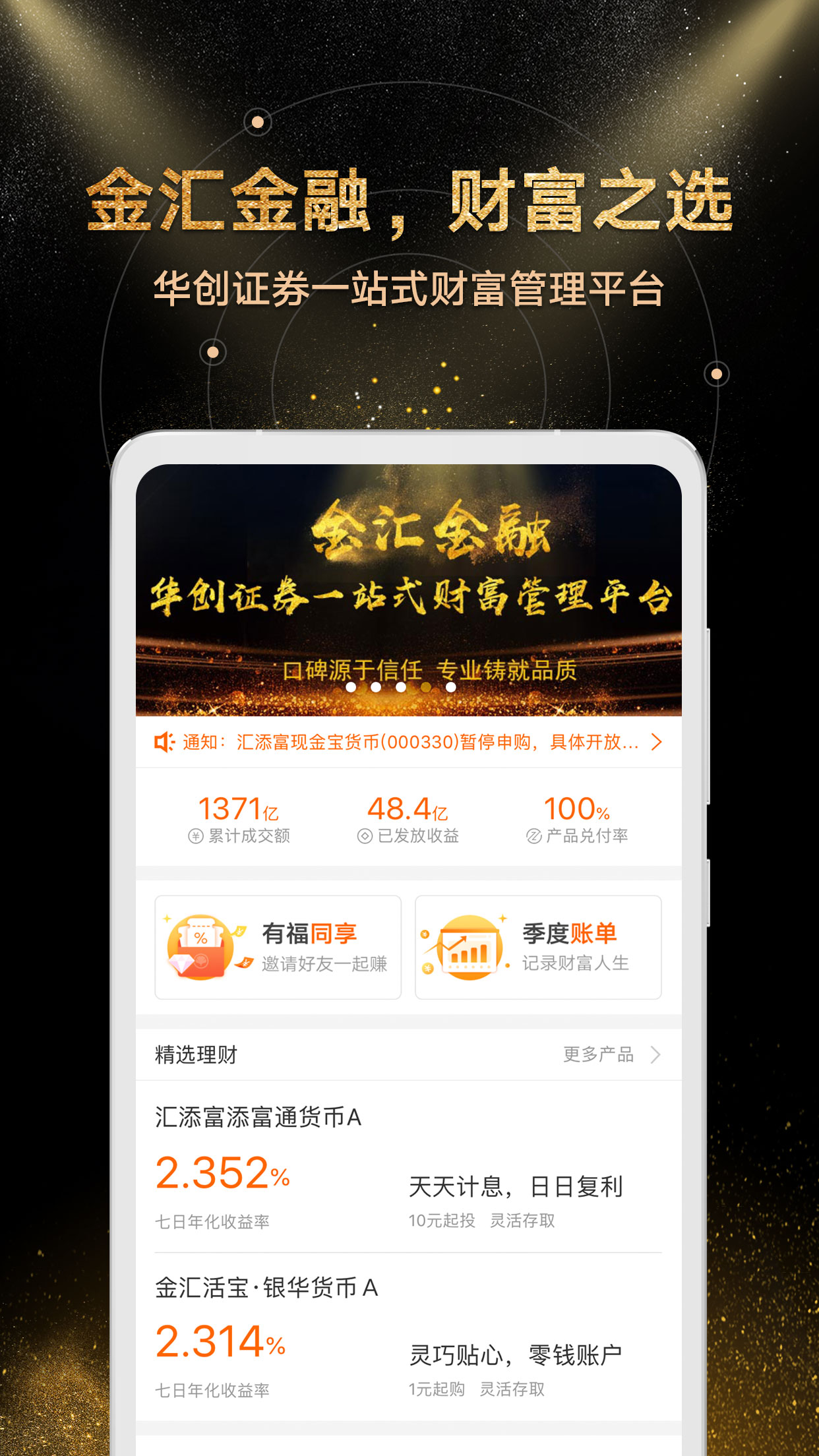 金汇金融v6.20.0截图1