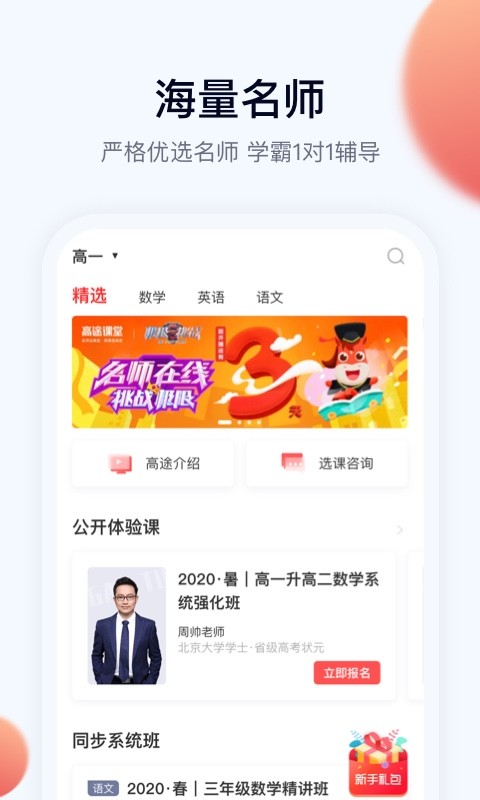 高途课堂v3.11.0截图1
