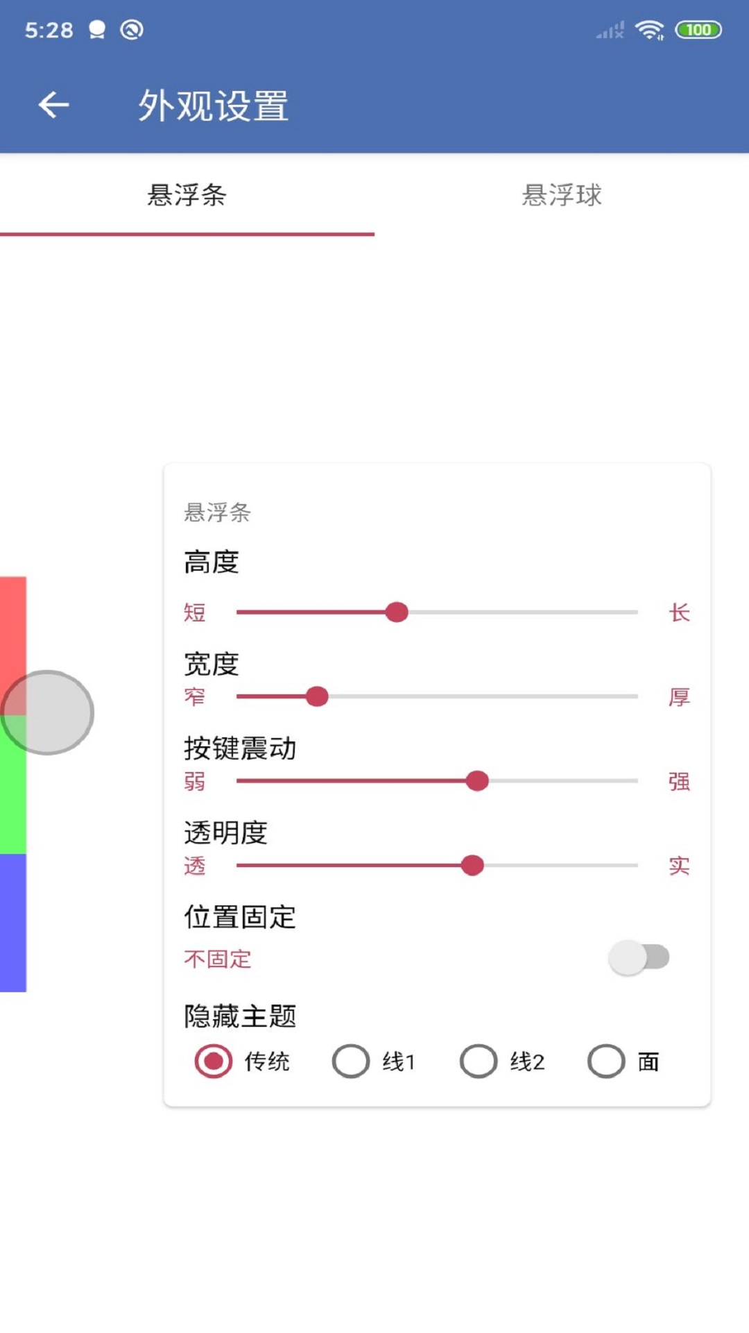 安果悬浮控制v1.0.1截图2