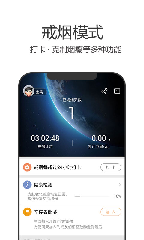 戒烟军团v4.180截图2