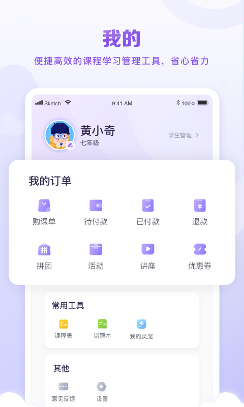 星火教育v4.3.1截图3