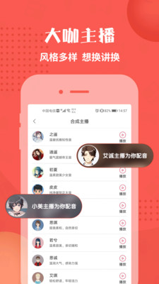 配音神器v1.1.25截图2