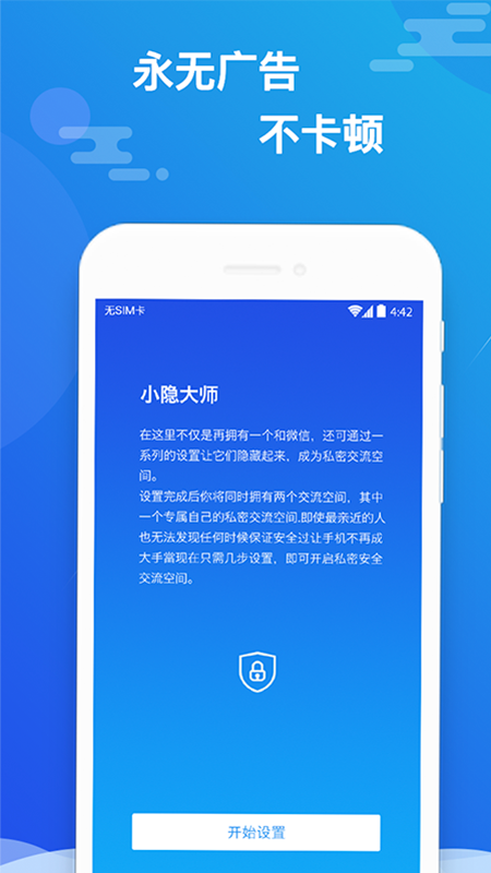 小隐大师v2.4.2截图4