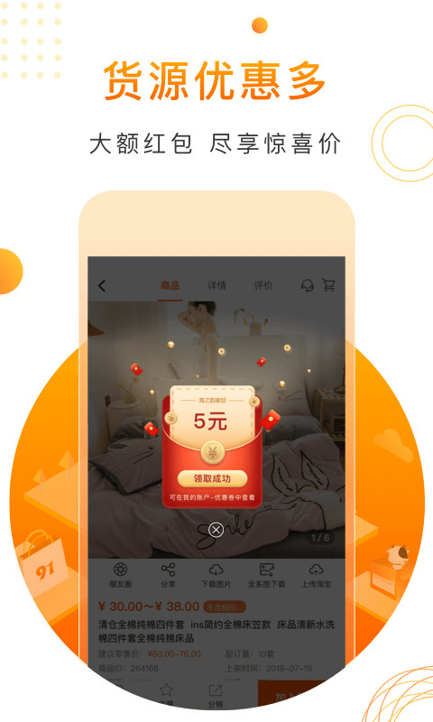 91家纺网v5.1.4截图4