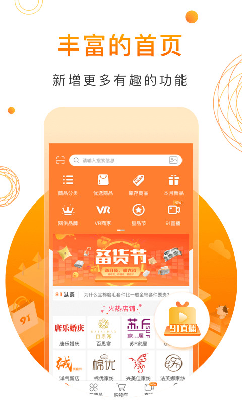 91家纺网v5.1.3截图1