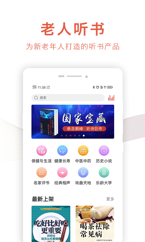 乐龄听书v1.1.8截图2