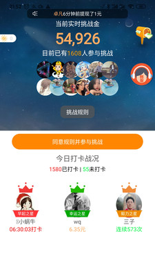 早起打卡之星vv1.4.63截图3