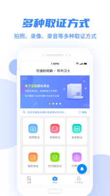 权利卫士v4.0.2截图2