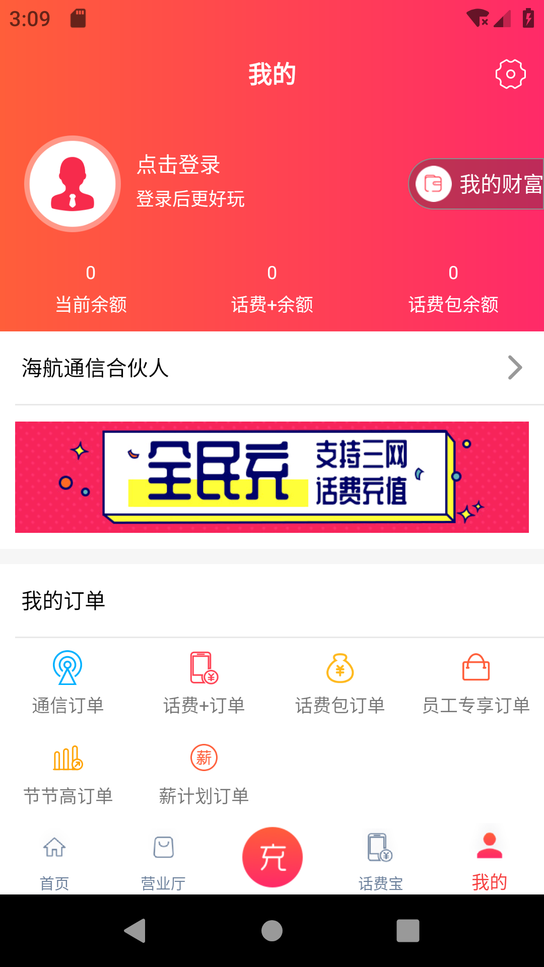 海航通信v5.2.7截图5