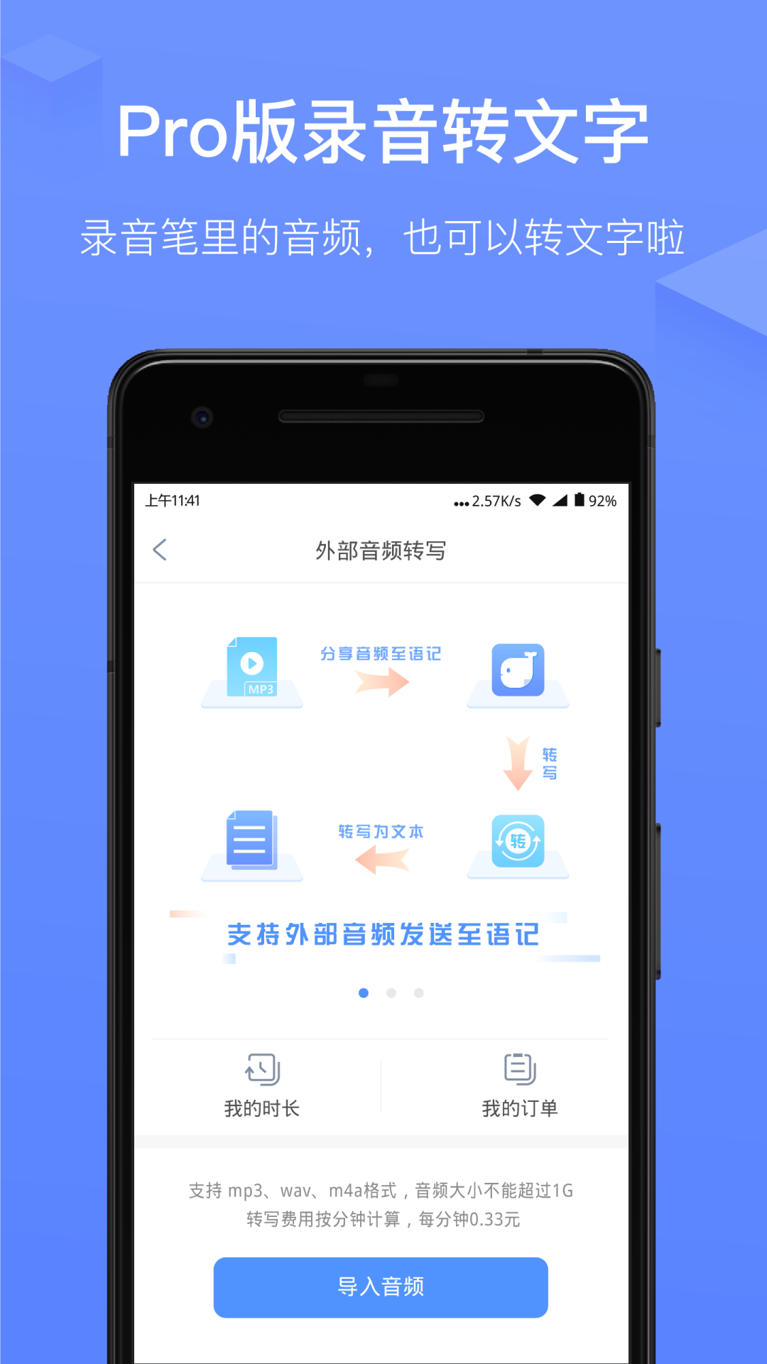 讯飞语记v4.5.1283截图2