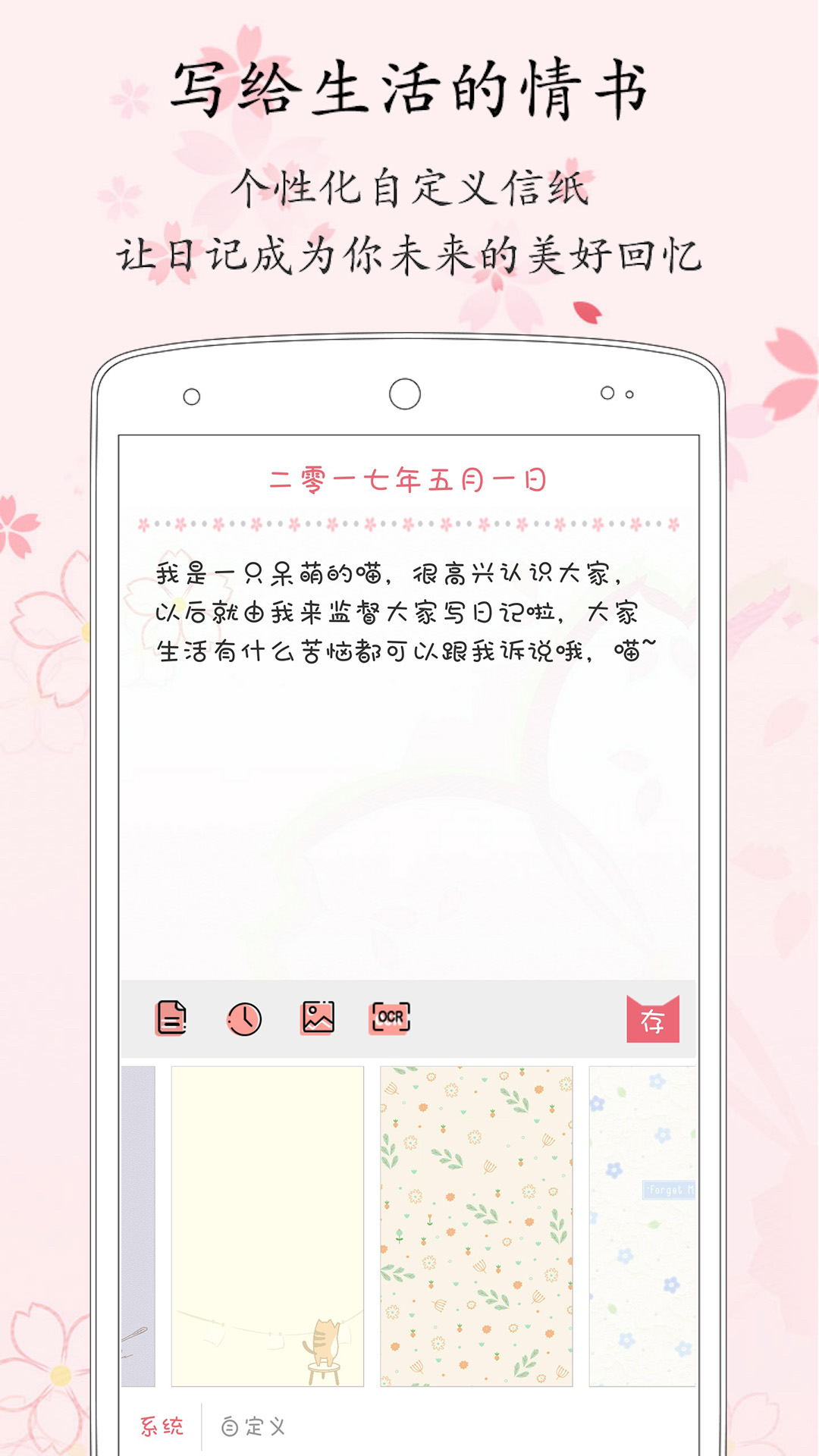 粉萌日记v1.9.2截图2