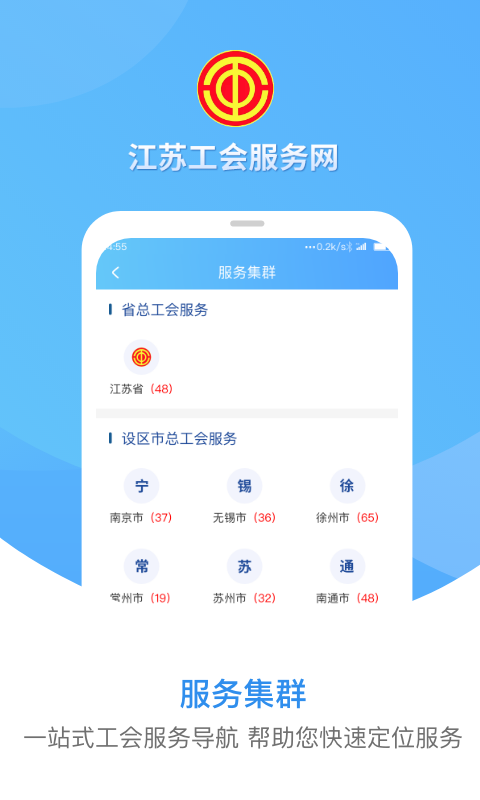 江苏工会v1.0.3截图1