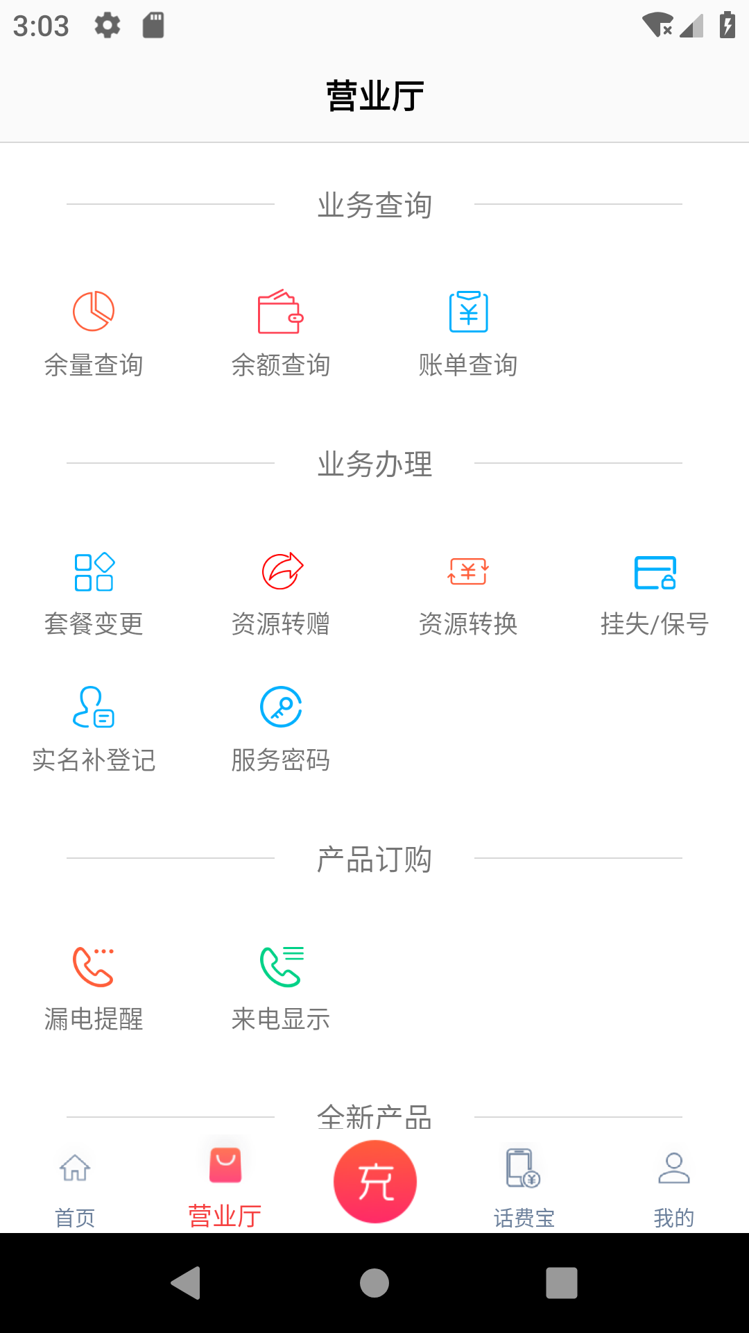 海航通信v5.2.7截图2