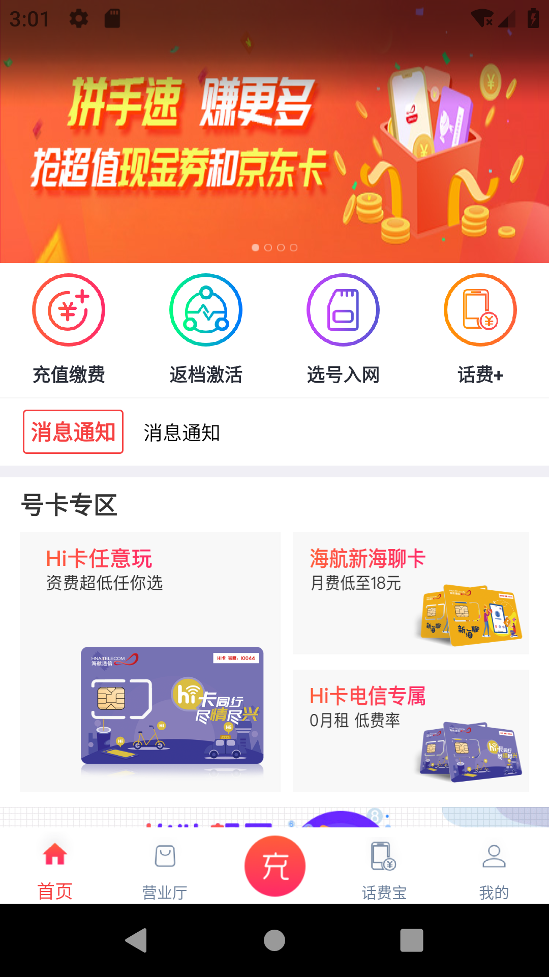 海航通信v5.2.7截图1