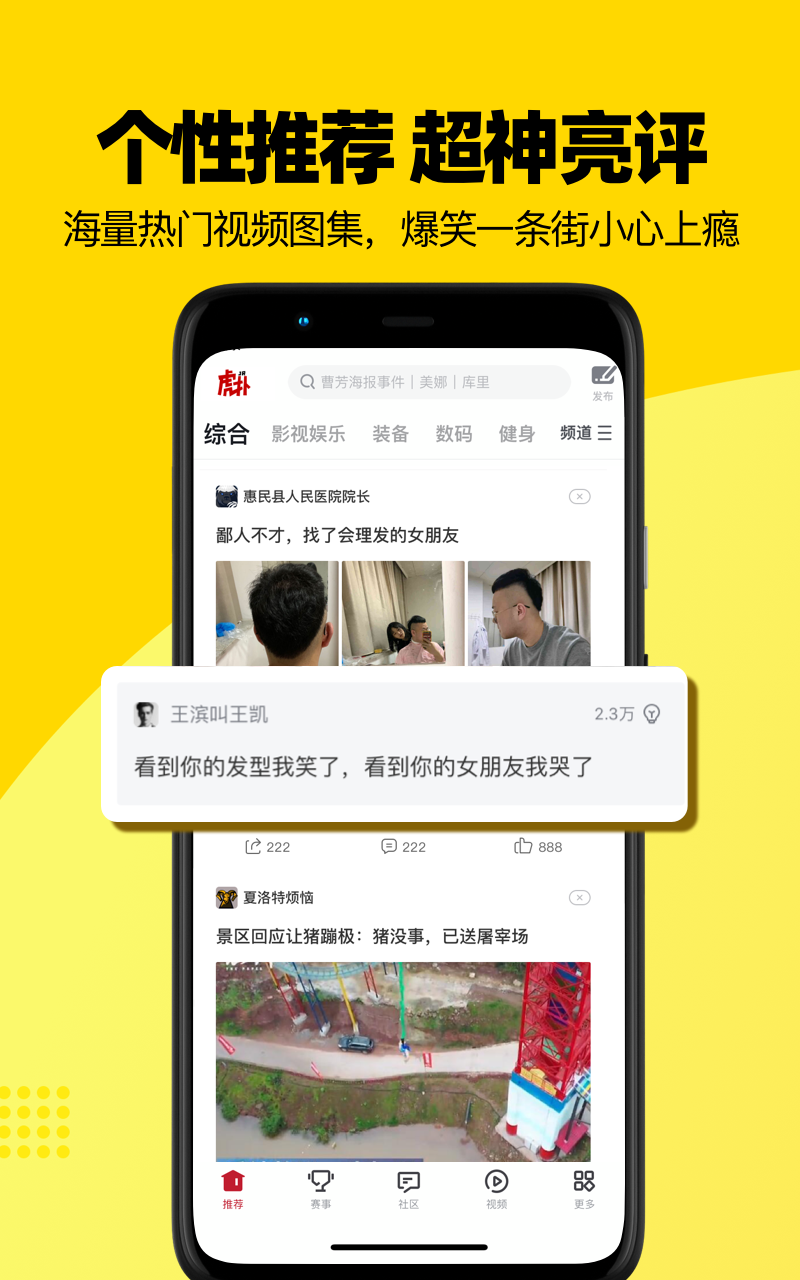 虎扑v7.5.8.12113截图2