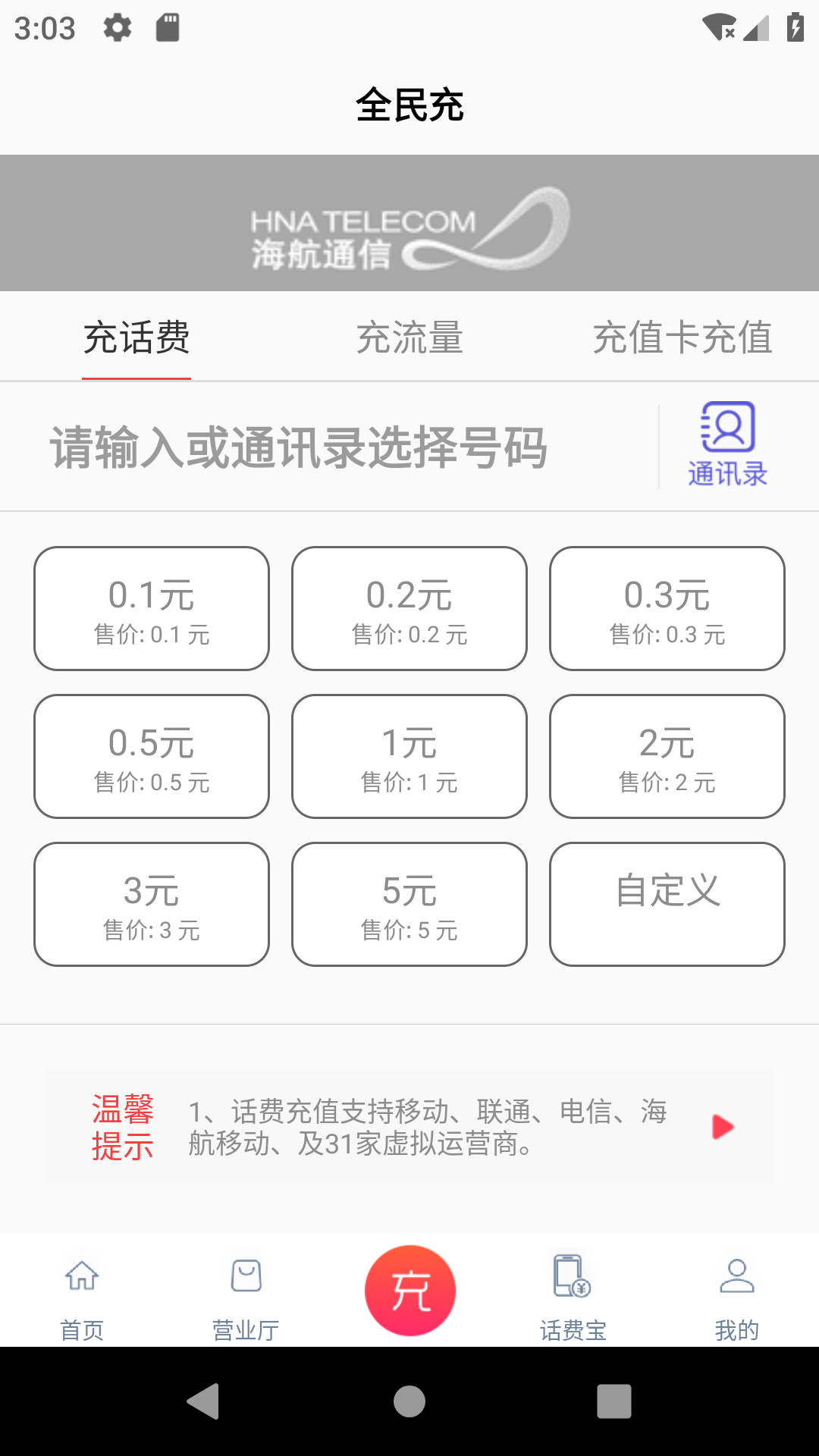 海航通信v5.2.7截图3