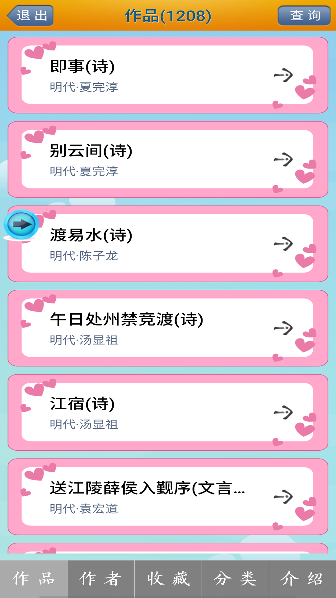 藏头诗制作v1.06截图2