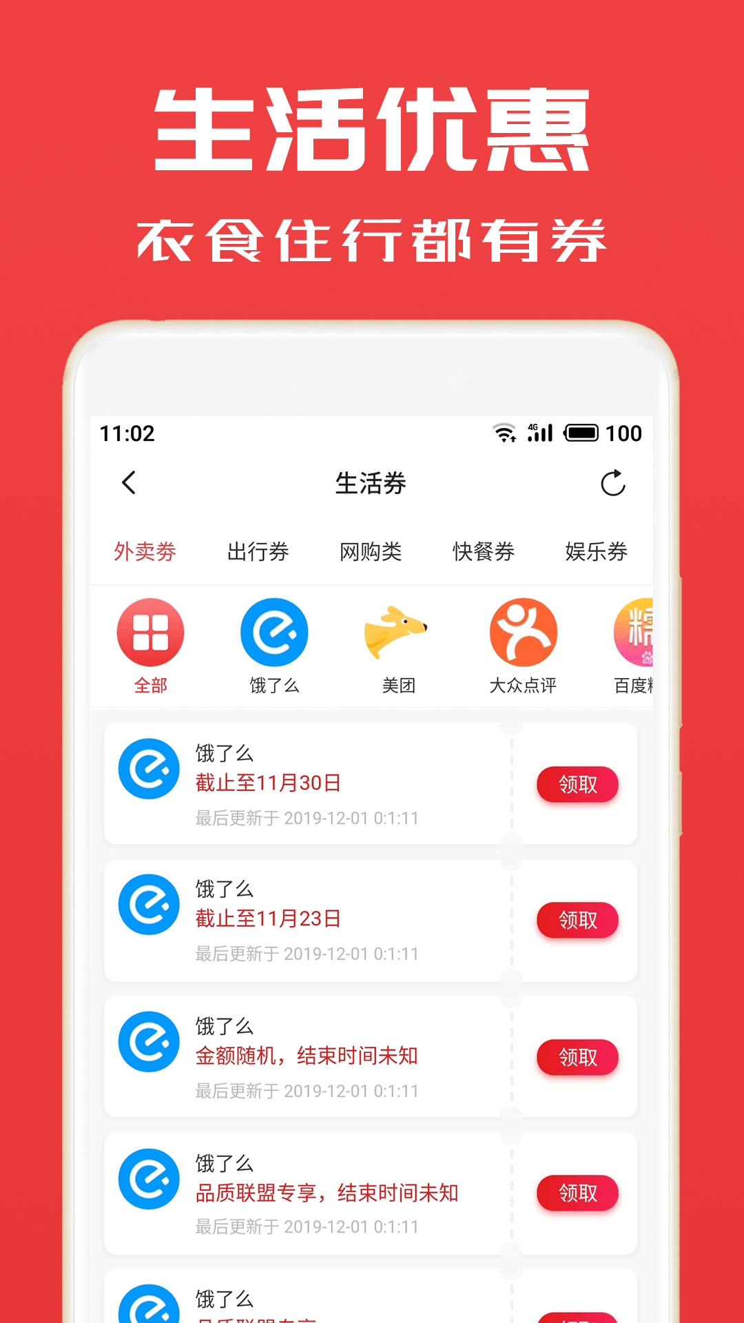 淘券小帮手v2.3.5截图4