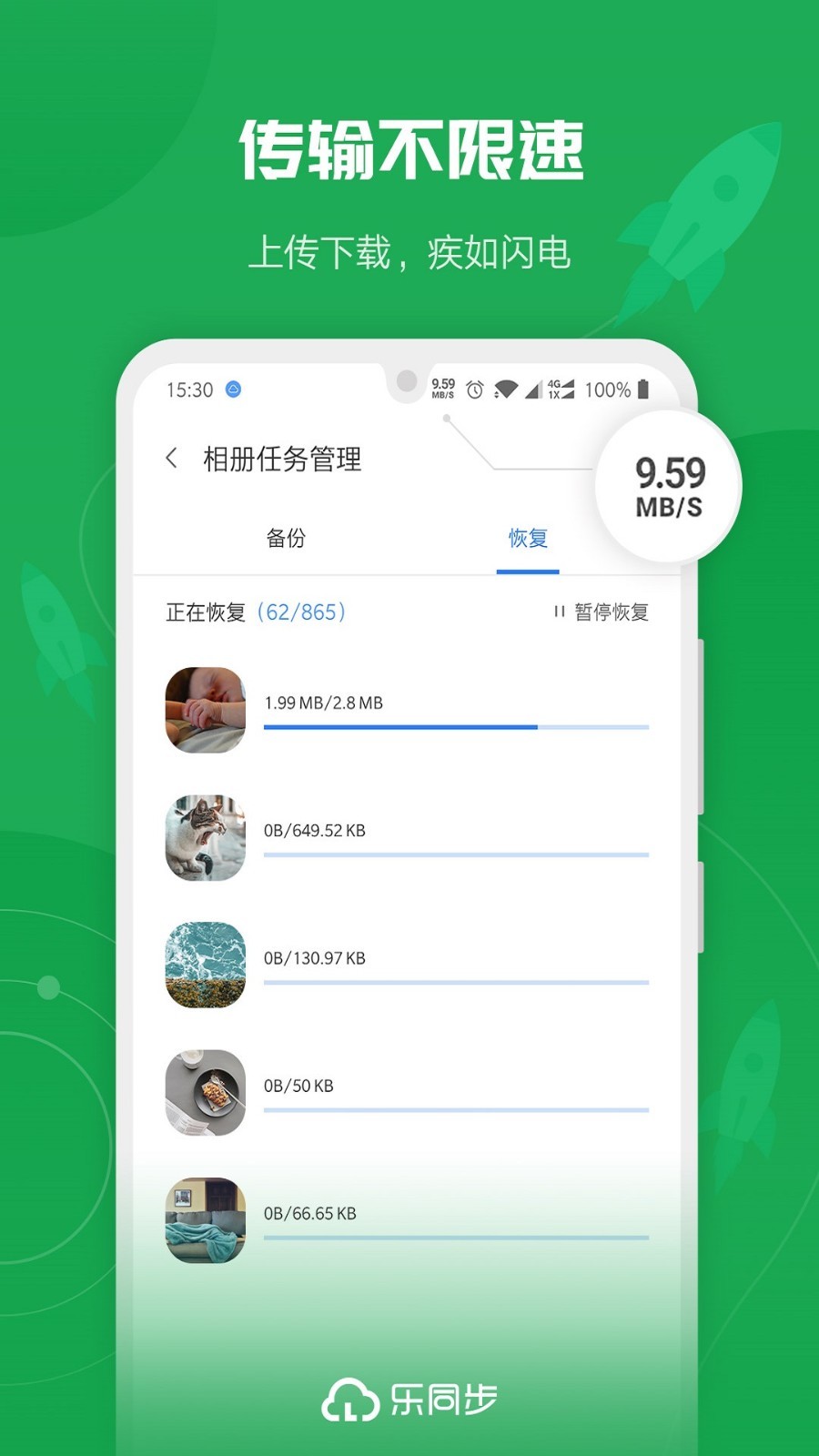 乐同步v6.0.0.99截图2