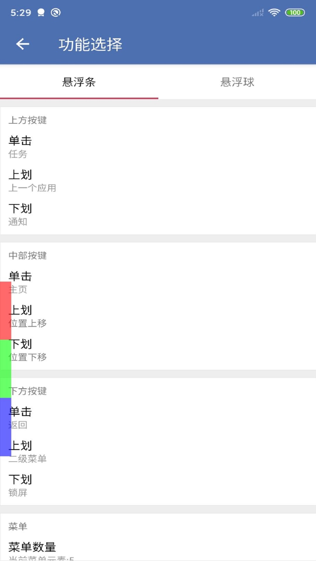 安果悬浮控制v1.0.1截图4