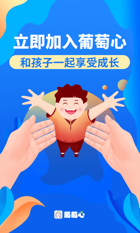 葡萄心v3.1.3截图5