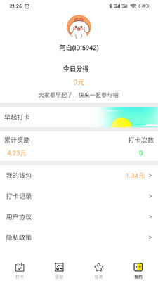 早起打卡之星vv1.4.63截图4