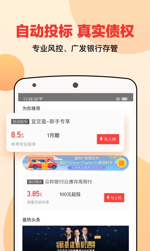 宜人财富v7.17.2截图4