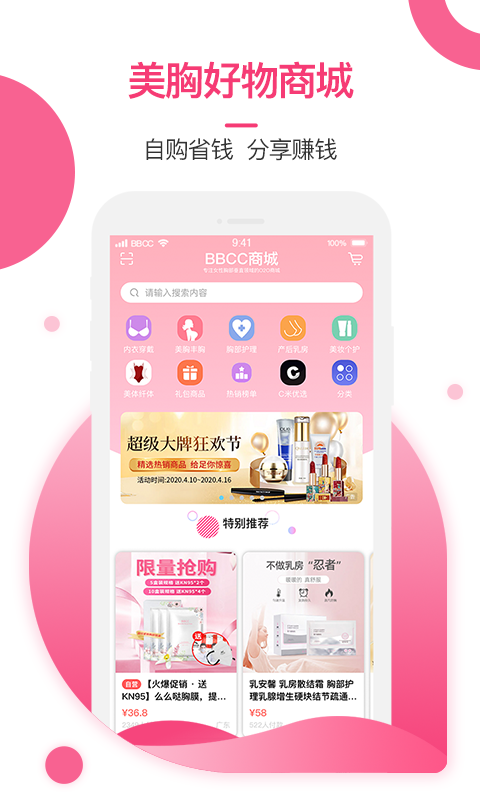 美胸汇v5.5.4截图4