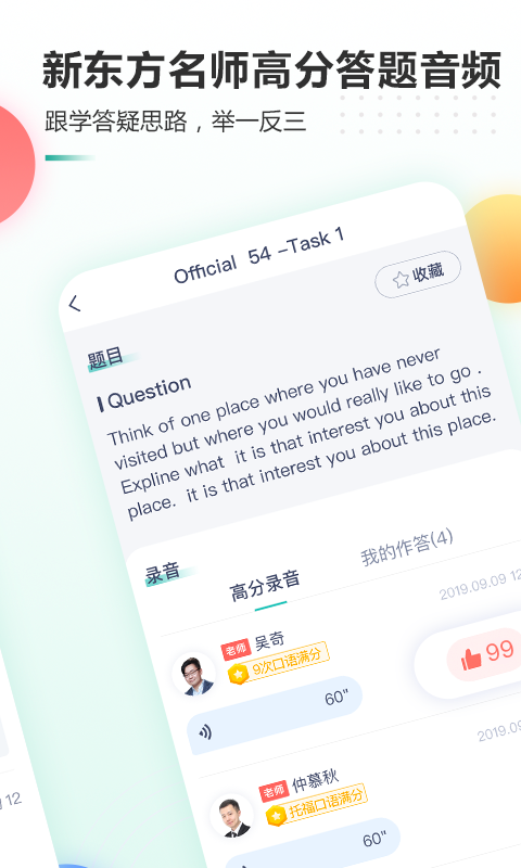 新东方托福Prov3.0.2截图4