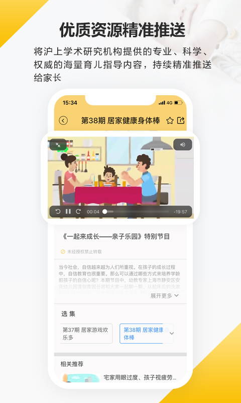 育之有道v2.3.7截图5