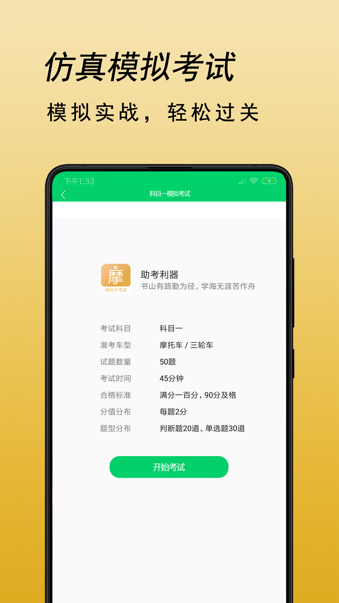 摩托车驾考题库v4.3.0截图2