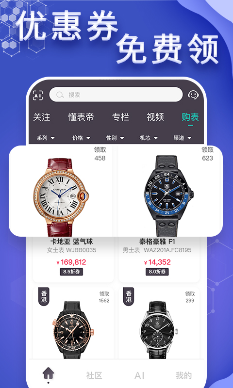 懂表帝vV3.1.2截图4