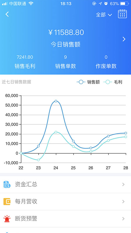 速订货v3.4.3截图4