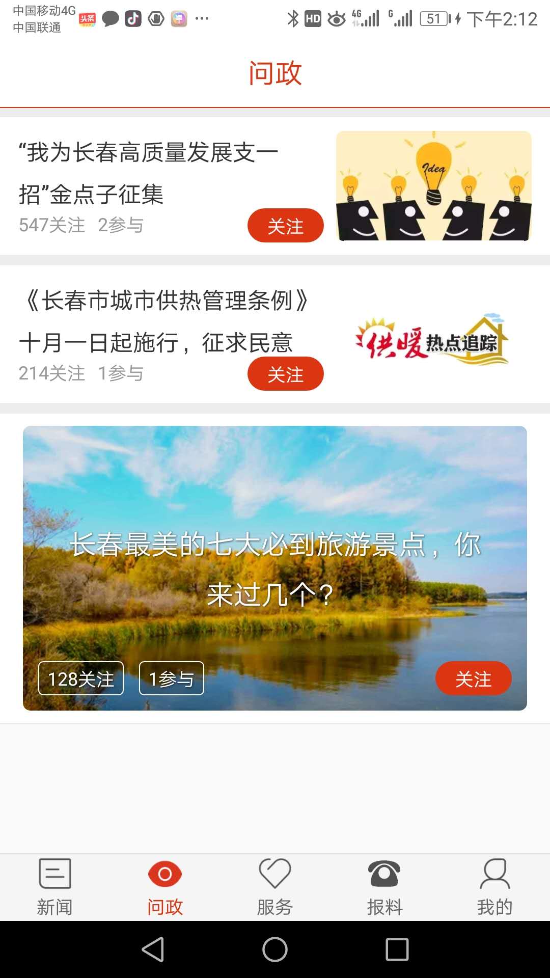 长春＋v3.0.4截图5