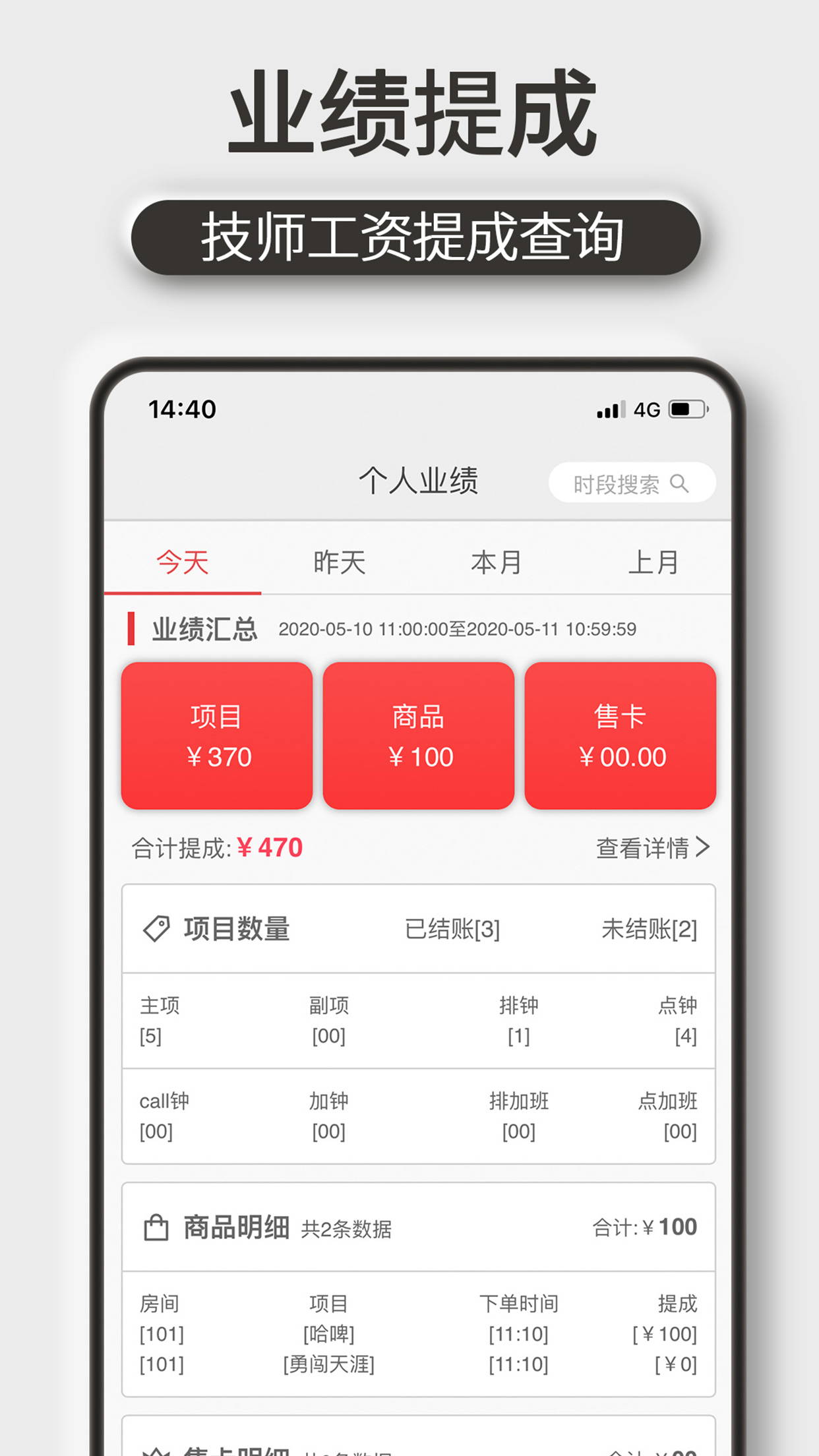 机机乐技师端v1.3.40截图3