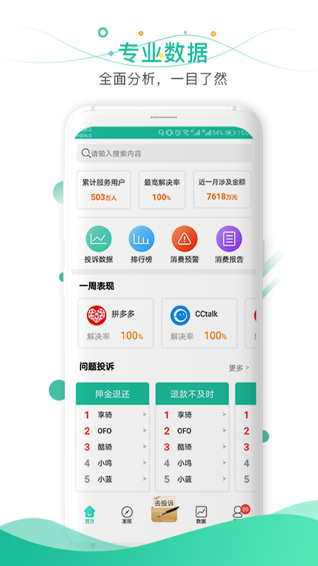 消费保v6.4.16截图2