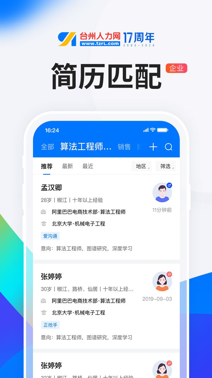 HR小助手v5.0.3截图1