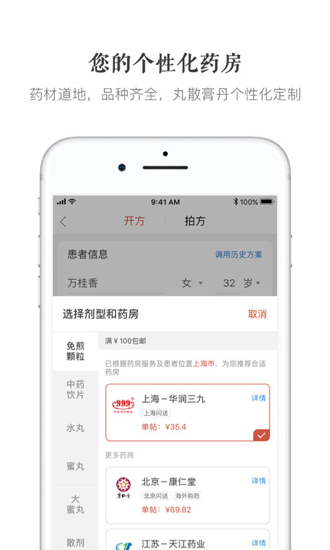 大家中医v4.7.1截图3