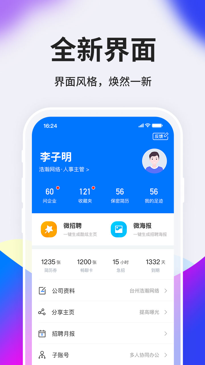 HR小助手v5.0.3截图5