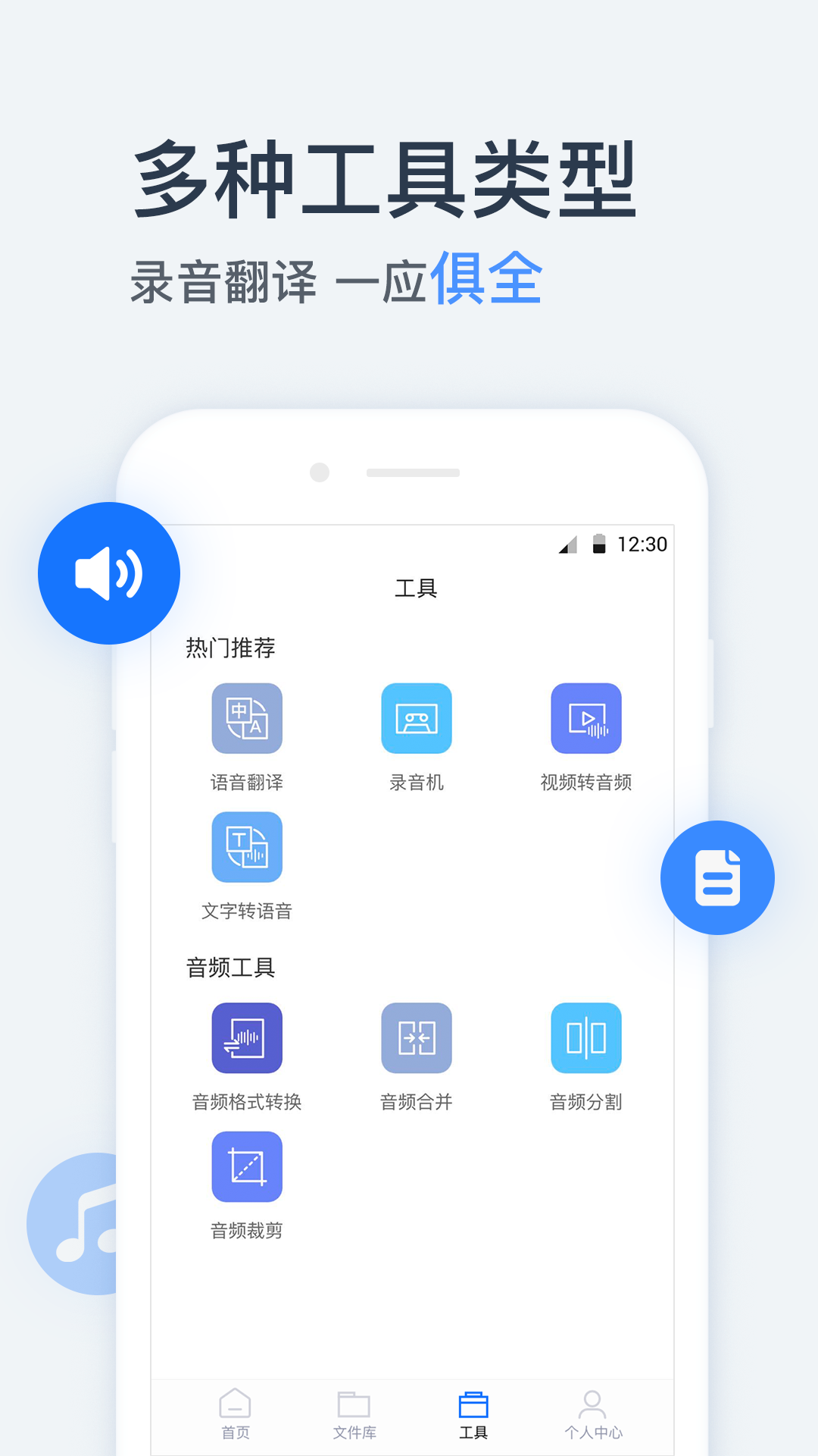 录音转文字助手v3.2.0截图4