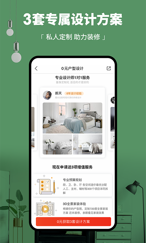 齐家v3.7.2截图2