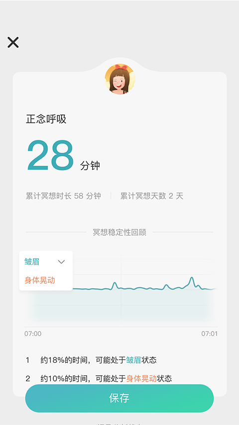 自在正念v1.2.1截图4