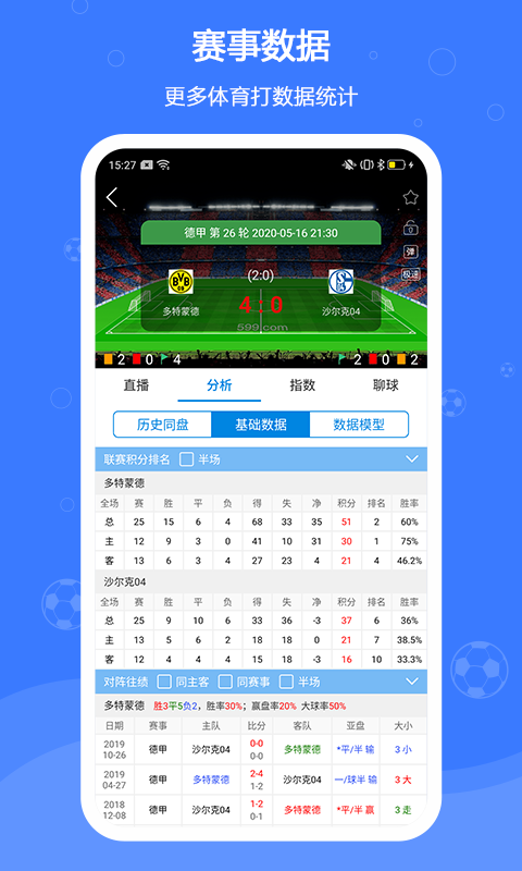 599比分v1.3.0截图5