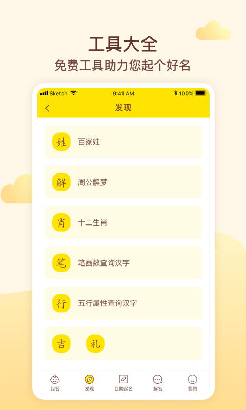 宝宝起名v1.1.7截图5