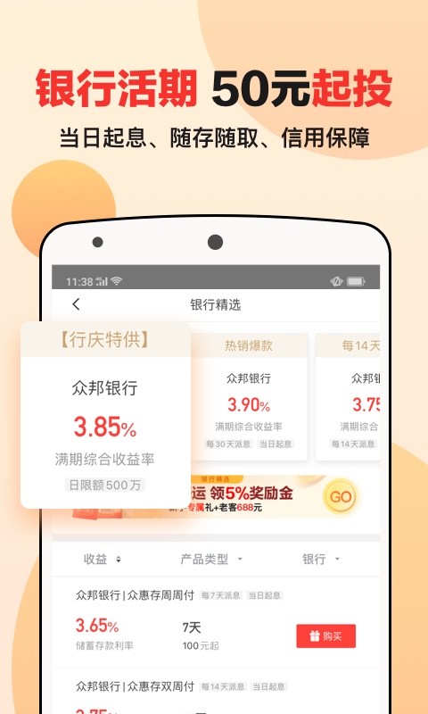 宜人财富v7.17.2截图5