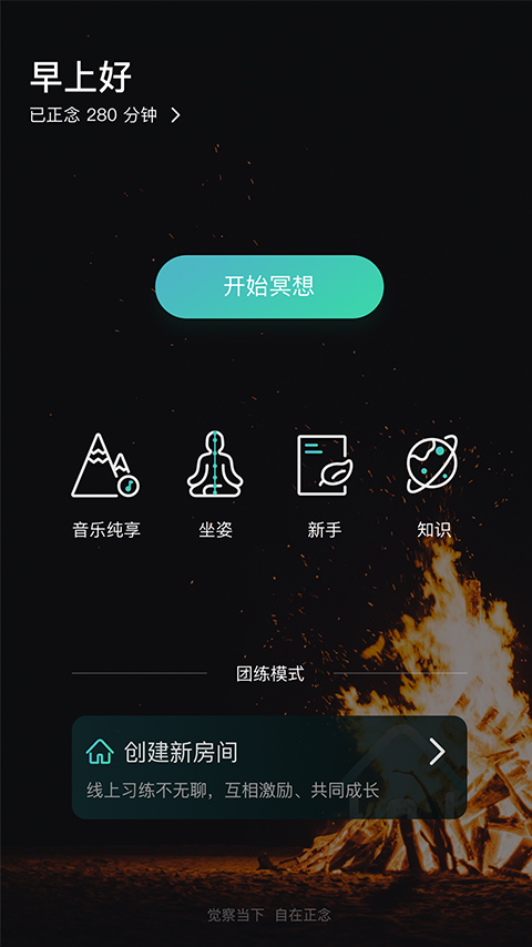 自在正念v1.2.1截图1