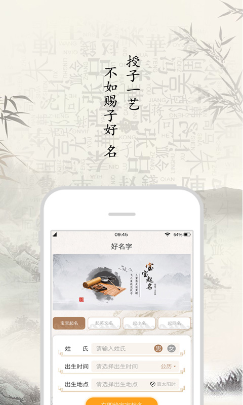 起名字大师v1.0.3截图1